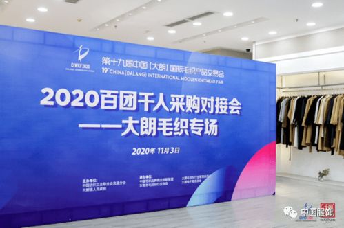 聚焦 向世界发声,力塑品质新织城,第十九届中国 大朗 国际毛织产品交易会今开馆