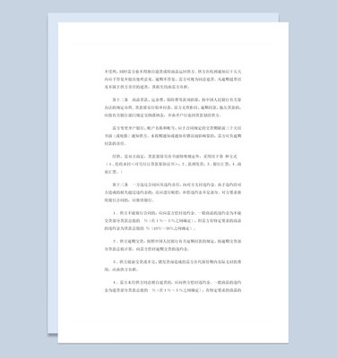 百货纺织品通用商品购销合同书范本Word模板