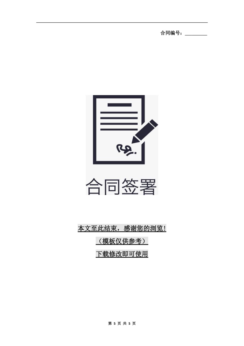 [合同协议]百货、纺织品商品购销总合同.doc