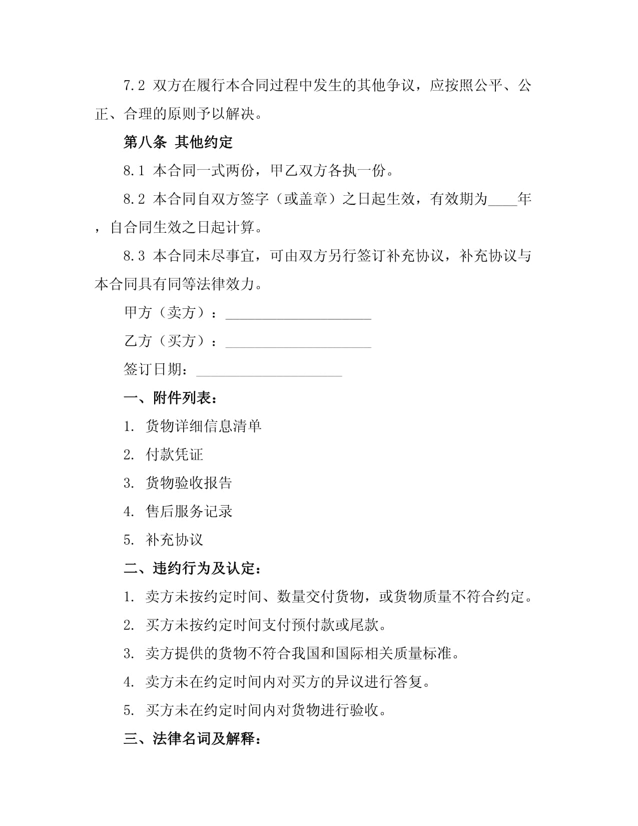 商务纺织品购销合同范本