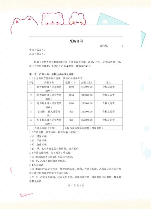 2023年百货纺织品购销合同模板