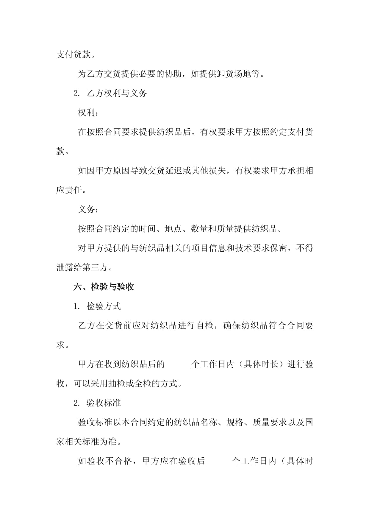 纺织品购销合作框架协议