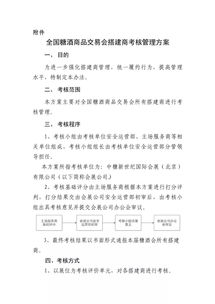 关于全国糖酒商品交易会加强搭建商考核管理工作的通知