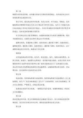 20xx专业百货、纺织品商品购销总合同范本【标准版】-全文预览