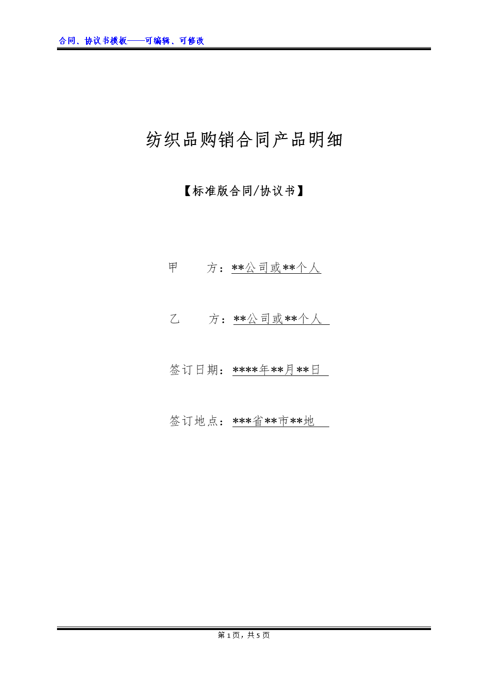 纺织品购销合同产品明细