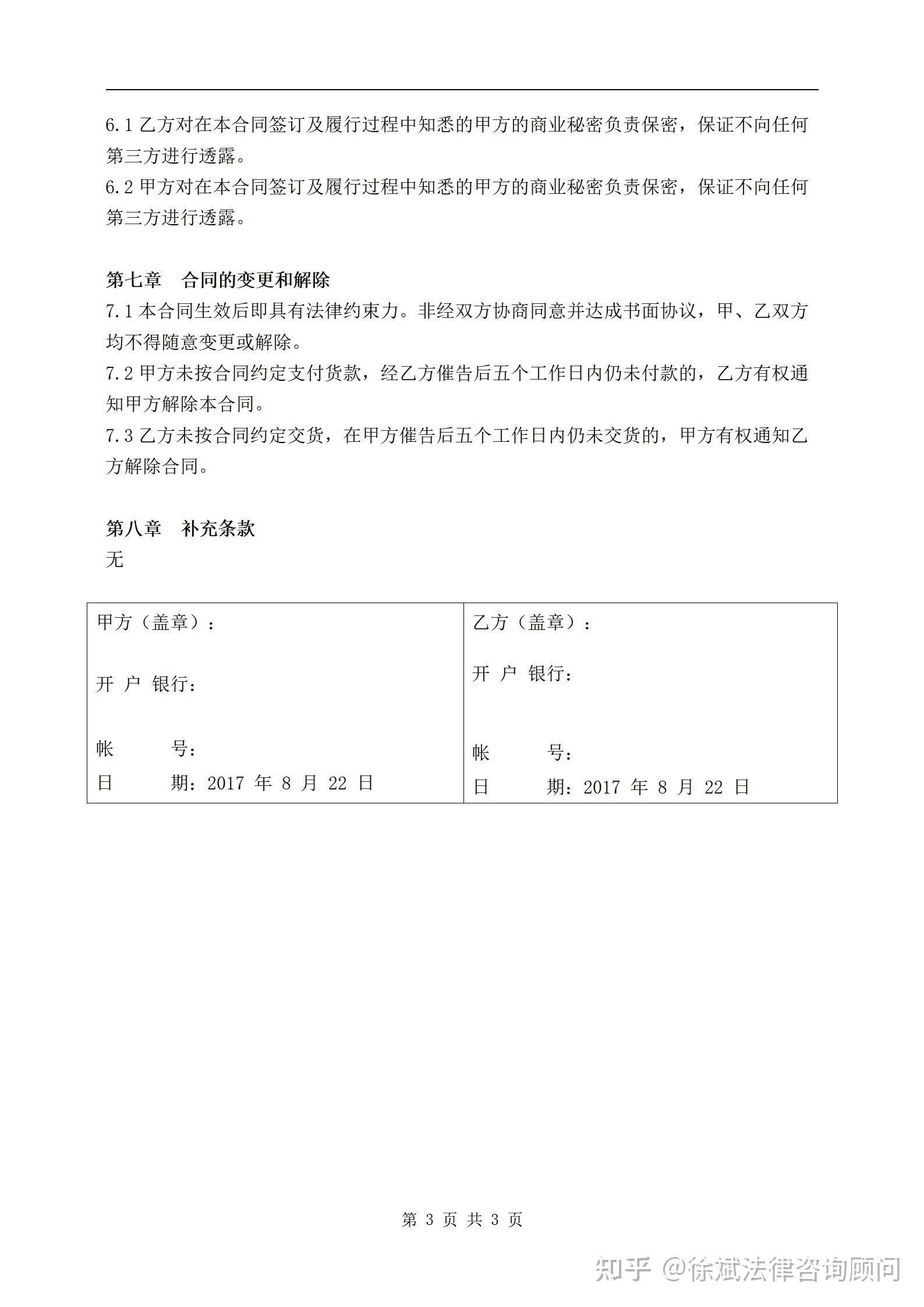2023年《百货,纺织品商品购销总合同》模版-私信免费领取