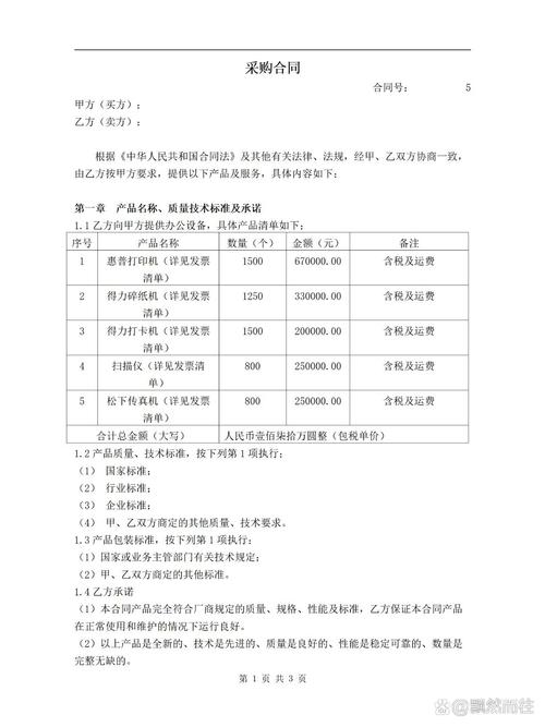 23年 百货,纺织品购销合同