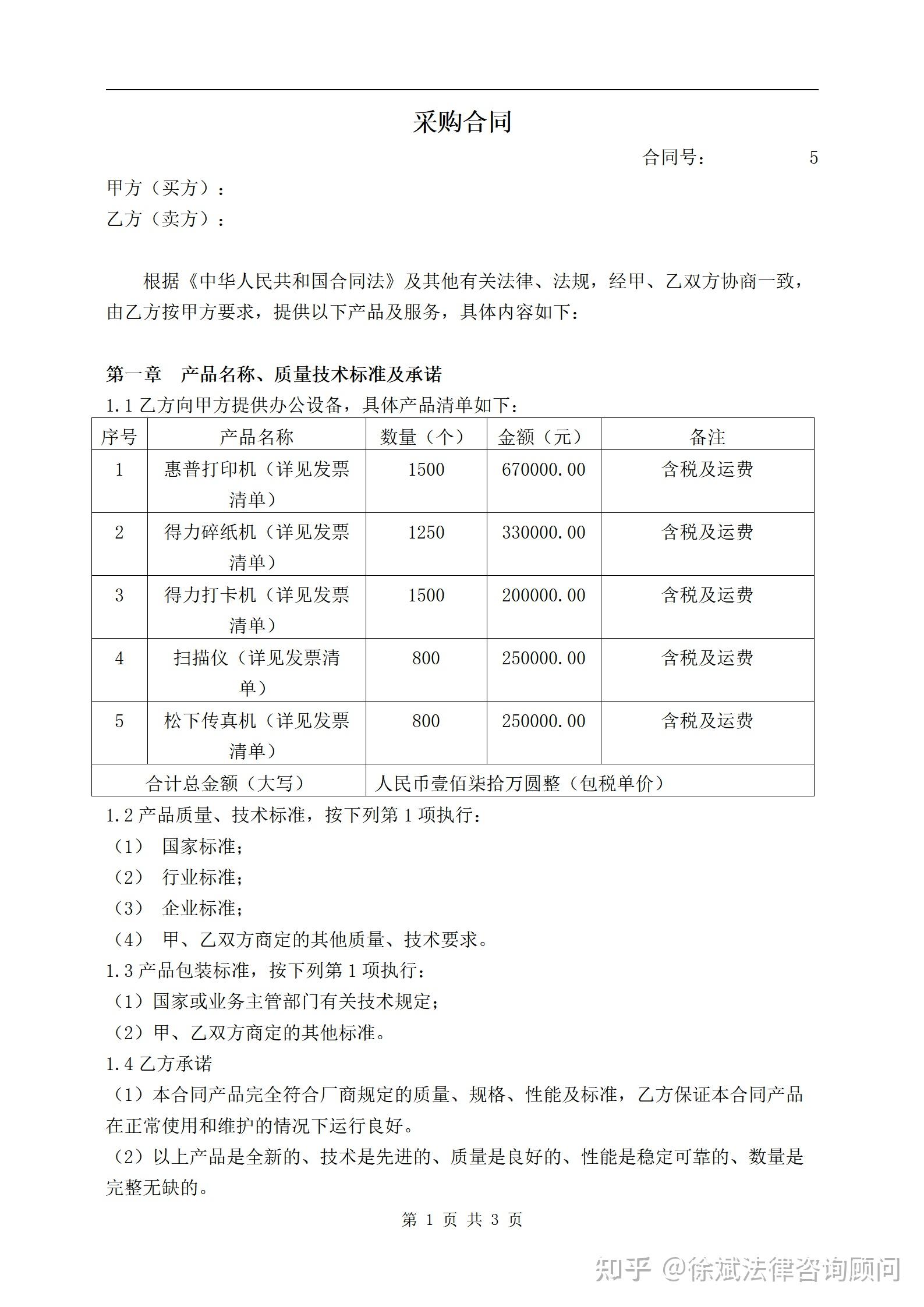 2023年《百货,纺织品商品购销总合同》模版-私信免费领取 - 
