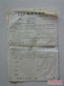 六十年代中山县地方国营中山粉厂木薯与蕉芋产购销协议书及纺织品购销状况