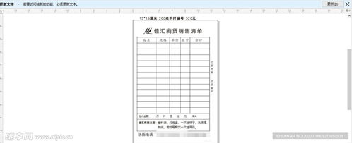 纺织品购销商贸公司销售清单及宣传单设计指南