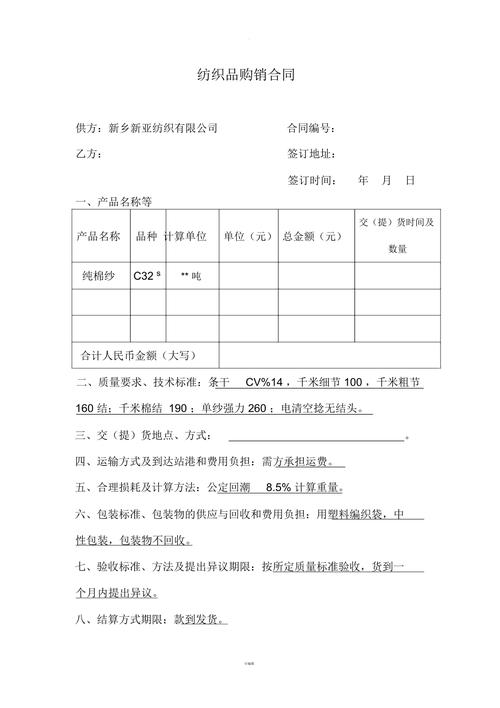 纺织品购销合同