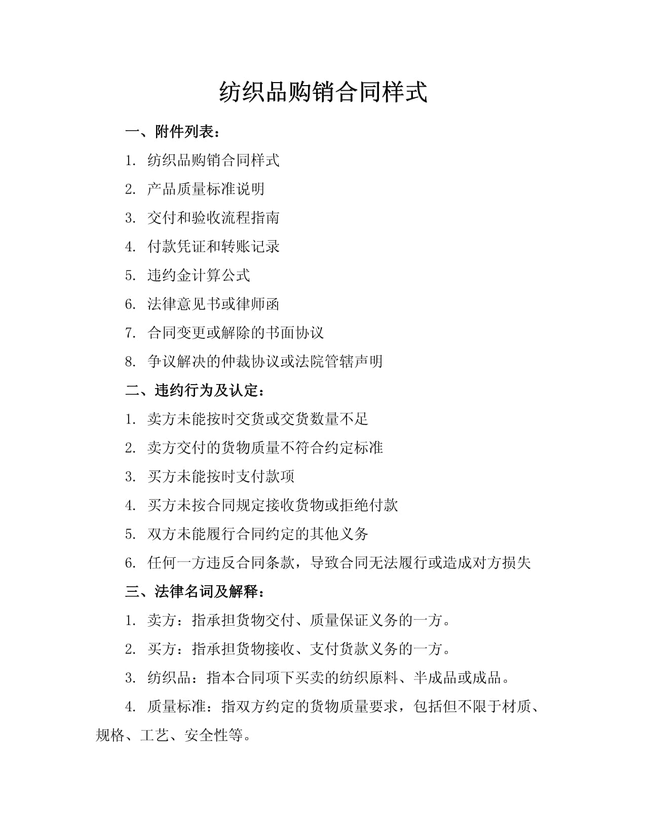 纺织品购销合同样本