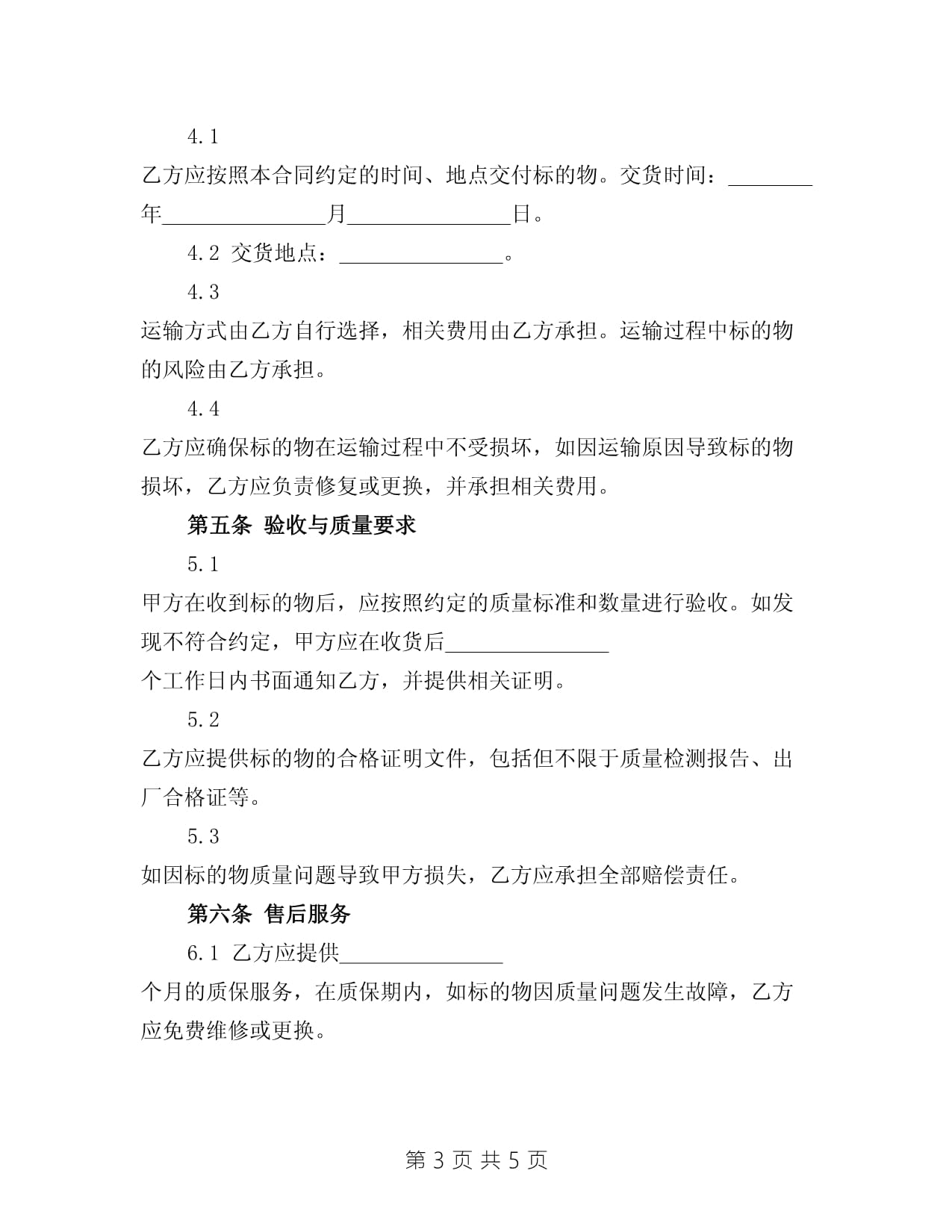 2025年纺织品购销合同（简版范本）